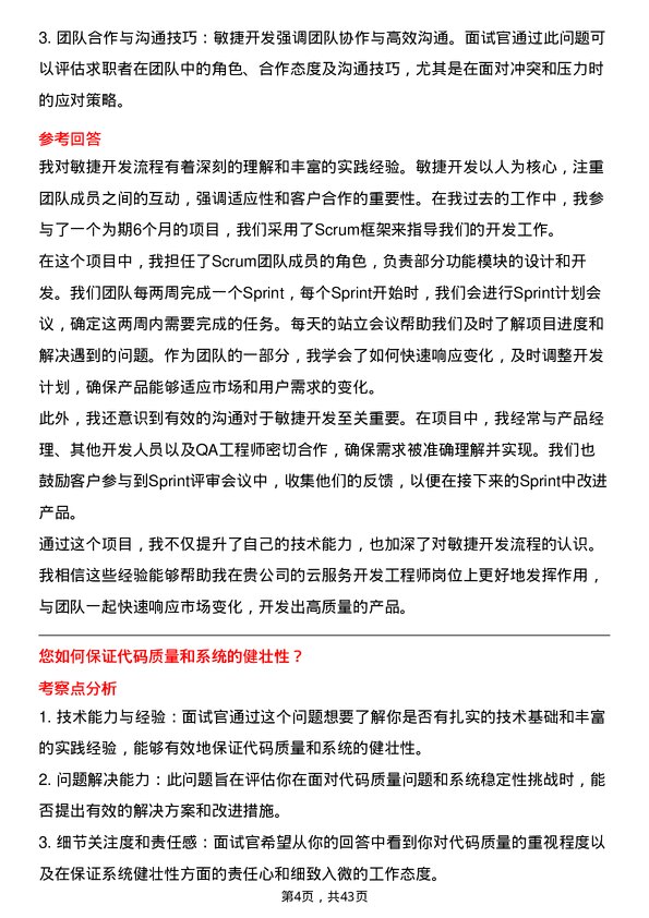 39道斑马智行云服务开发工程师岗位面试题库及参考回答含考察点分析