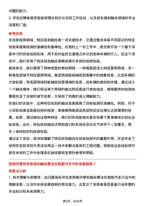 39道斑马智行感知融合算法工程师岗位面试题库及参考回答含考察点分析