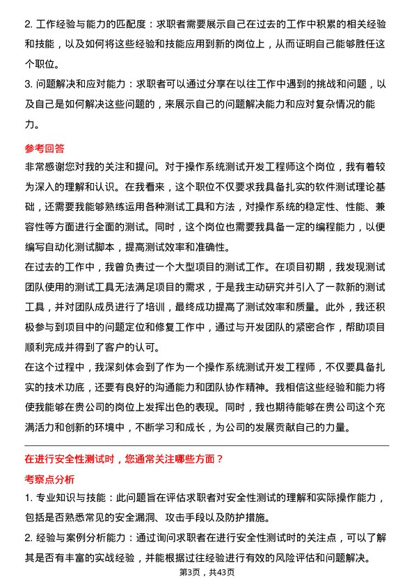 39道斑马智行操作系统测试开发工程师岗位面试题库及参考回答含考察点分析