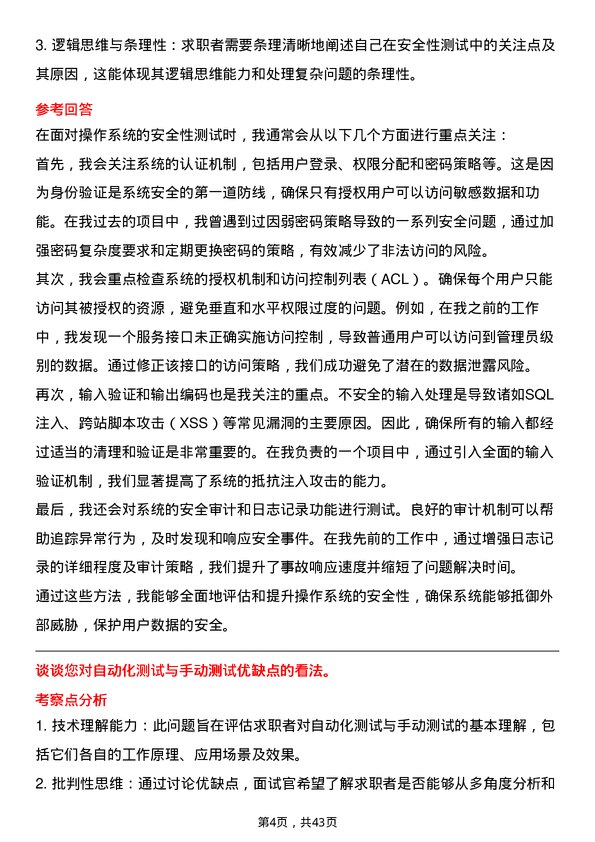 39道斑马智行操作系统测试开发工程师岗位面试题库及参考回答含考察点分析