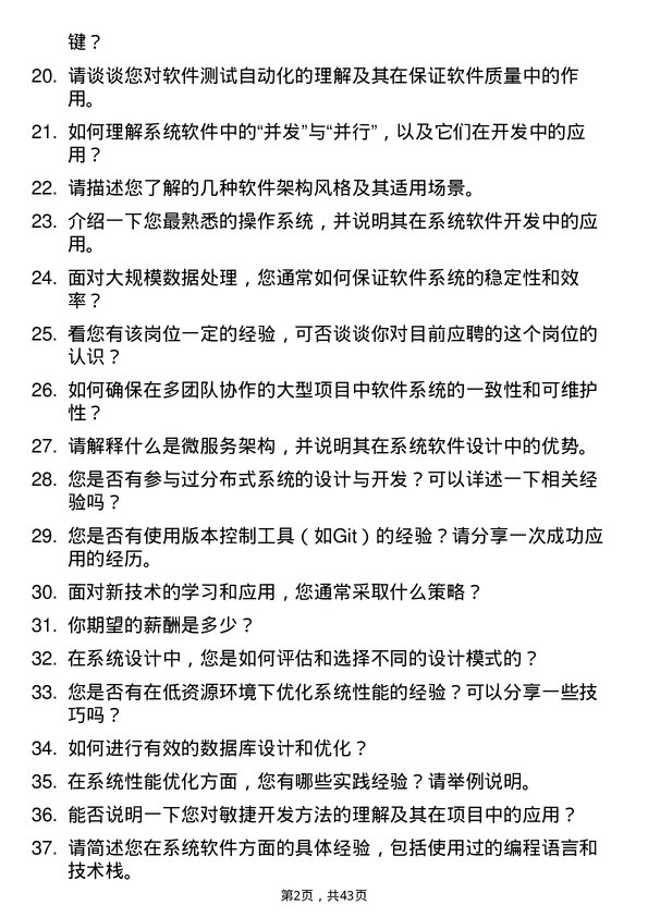 39道斑马智行系统软件工程师岗位面试题库及参考回答含考察点分析