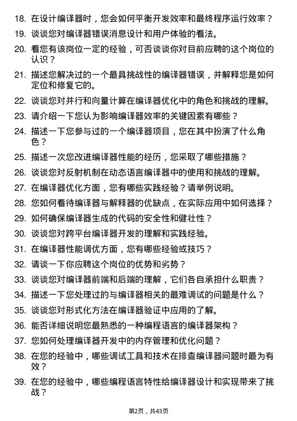 39道斑马智行编译器开发高级工程师/专家岗位面试题库及参考回答含考察点分析