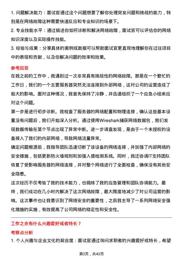 39道斑马智行网络开发工程师岗位面试题库及参考回答含考察点分析