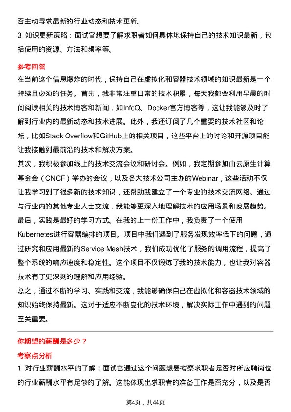 39道斑马智行虚拟化/容器开发工程师岗位面试题库及参考回答含考察点分析