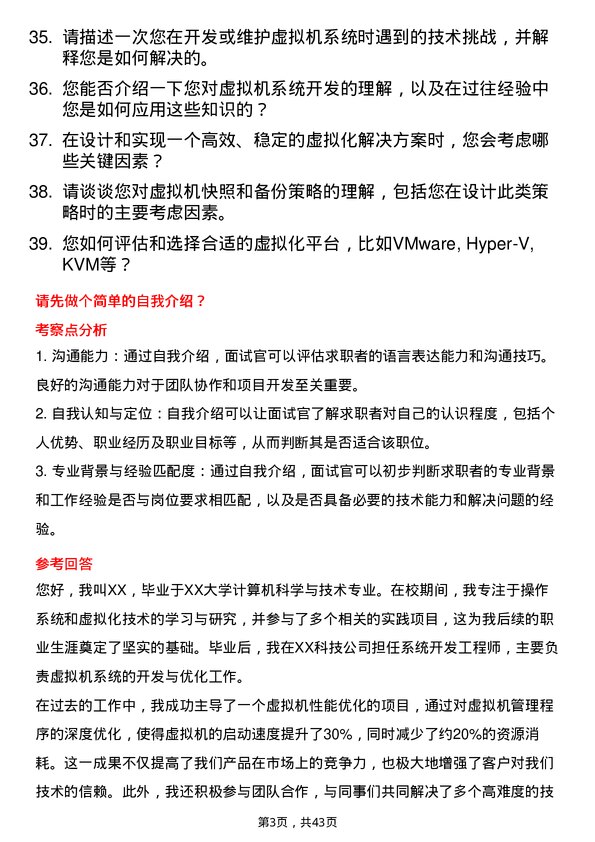 39道斑马智行虚拟机系统开发工程师岗位面试题库及参考回答含考察点分析