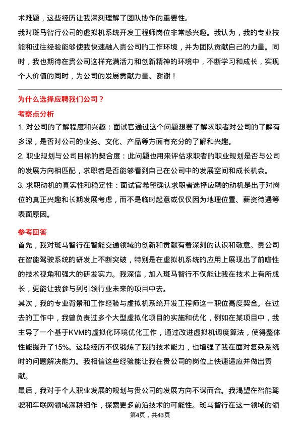 39道斑马智行虚拟机系统开发工程师岗位面试题库及参考回答含考察点分析