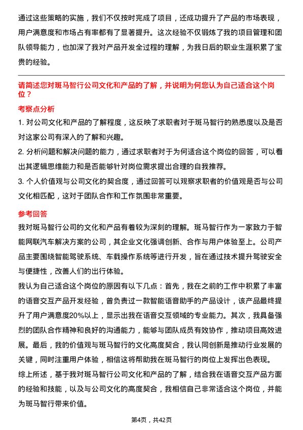 39道斑马智行语音对话产品经理岗位面试题库及参考回答含考察点分析