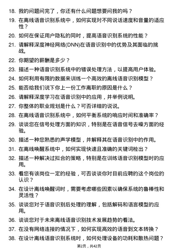 39道斑马智行语音算法专家-离线唤醒岗位面试题库及参考回答含考察点分析