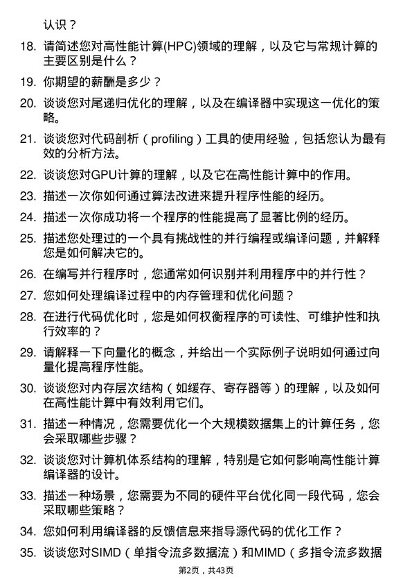 39道斑马智行高性能计算编译器高级工程师岗位面试题库及参考回答含考察点分析