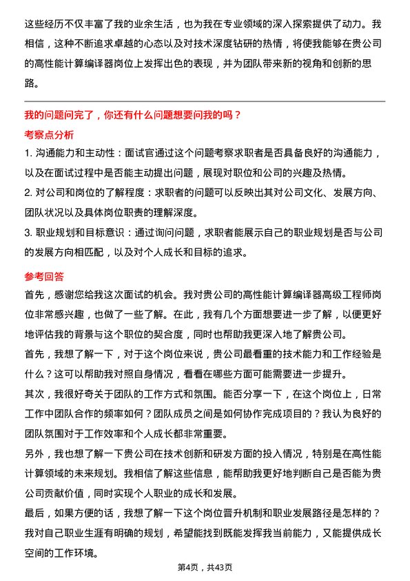 39道斑马智行高性能计算编译器高级工程师岗位面试题库及参考回答含考察点分析