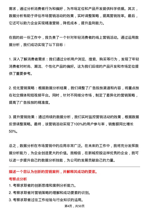 39道新城控股集团市场经理岗位面试题库及参考回答含考察点分析