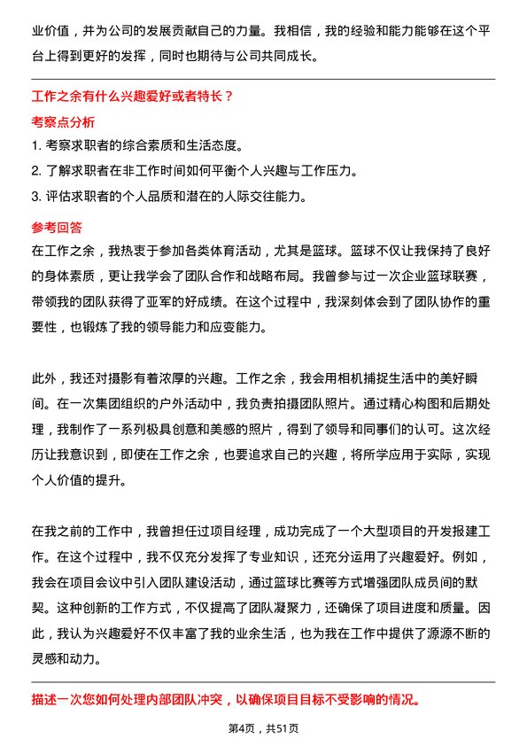 39道新城控股集团开发报建副总监/总监岗位面试题库及参考回答含考察点分析