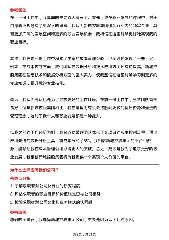 39道新城控股集团成本经理岗位面试题库及参考回答含考察点分析