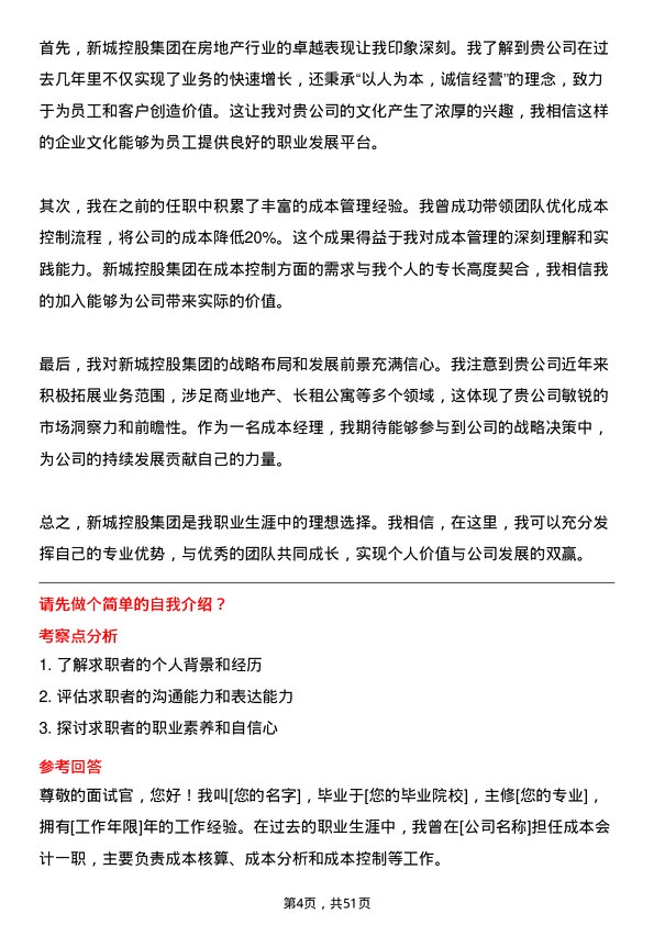 39道新城控股集团成本经理岗位面试题库及参考回答含考察点分析