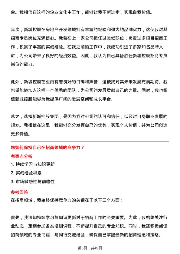 39道新城控股集团招商专员岗位面试题库及参考回答含考察点分析