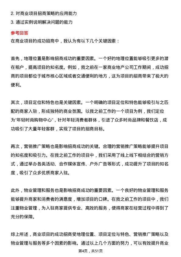 39道新城控股集团招商副总监岗位面试题库及参考回答含考察点分析