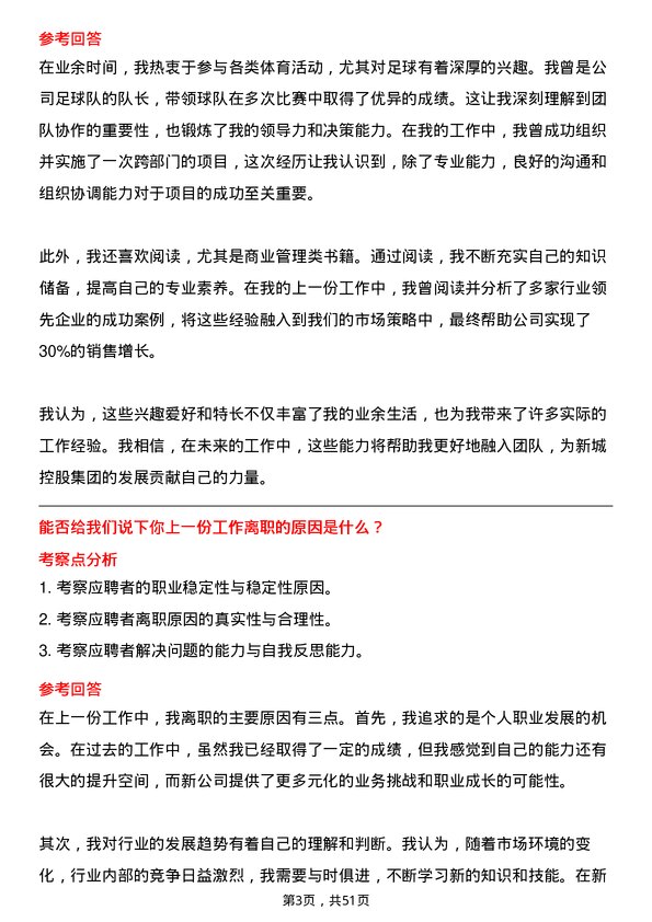 39道新城控股集团招商经理岗位面试题库及参考回答含考察点分析