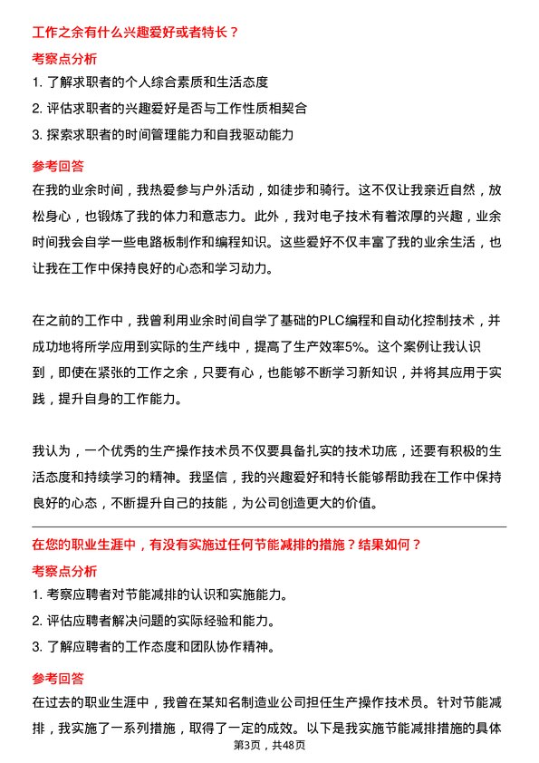 39道新城控股集团生产操作技术员岗位面试题库及参考回答含考察点分析