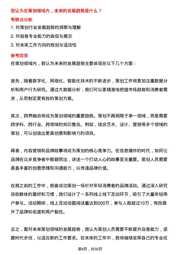 39道新城控股集团策划主管岗位面试题库及参考回答含考察点分析