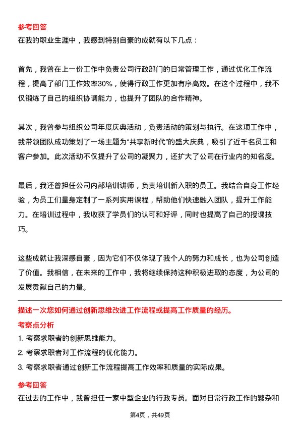 39道新城控股集团行政专员岗位面试题库及参考回答含考察点分析