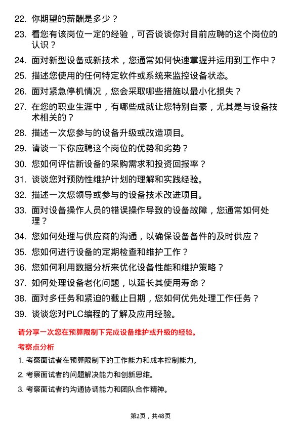 39道新城控股集团设备技术员岗位面试题库及参考回答含考察点分析