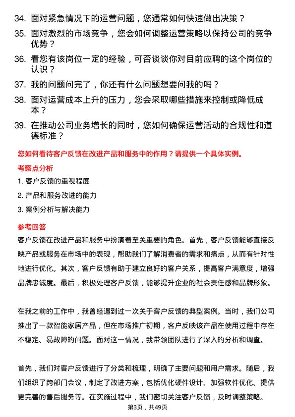 39道新城控股集团运营经理岗位面试题库及参考回答含考察点分析