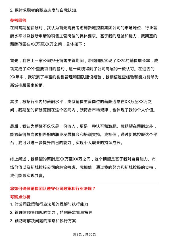 39道新城控股集团销售主管岗位面试题库及参考回答含考察点分析