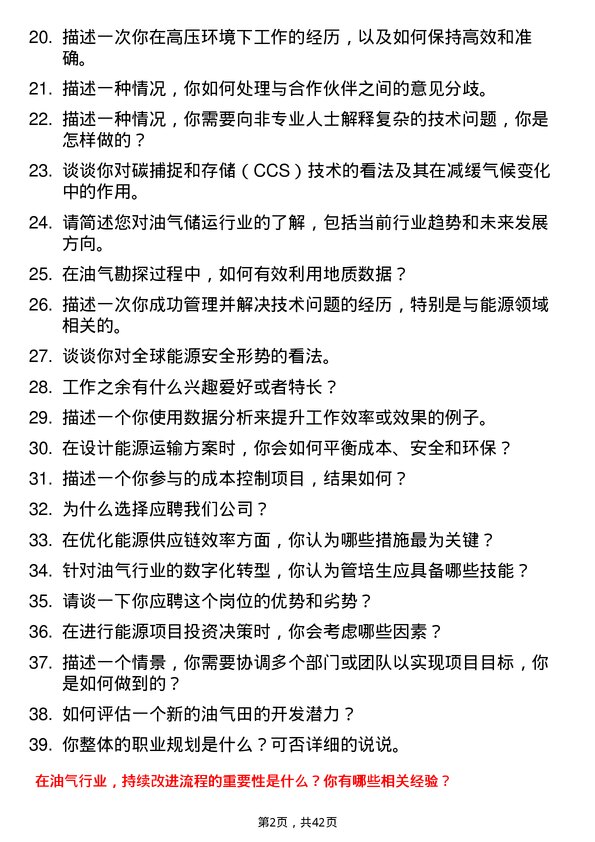 39道新奥集团一线管培生（油气储运/能源）岗位面试题库及参考回答含考察点分析