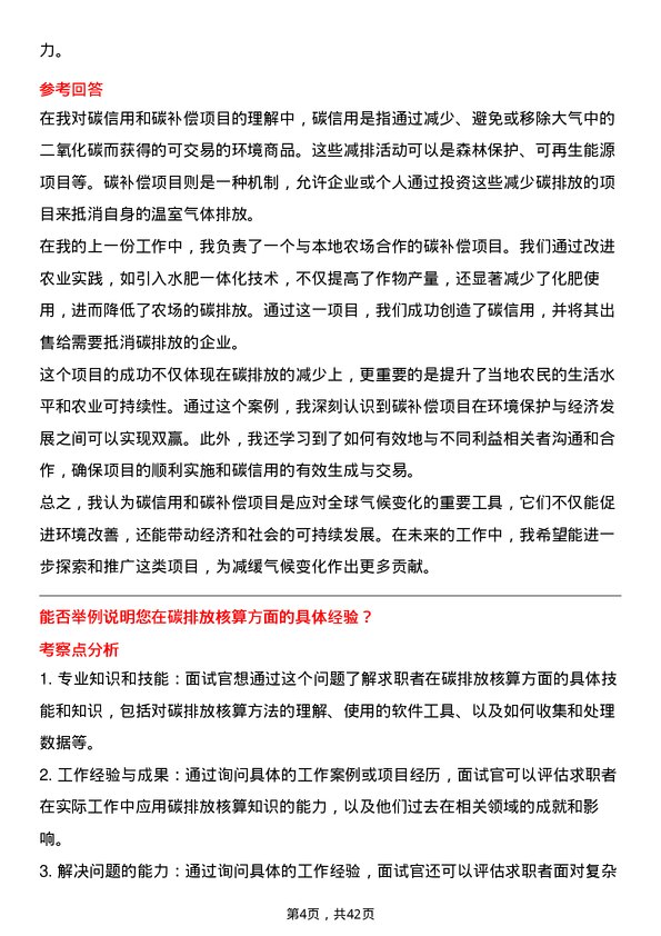 39道新奥集团碳业务解决方案岗位面试题库及参考回答含考察点分析