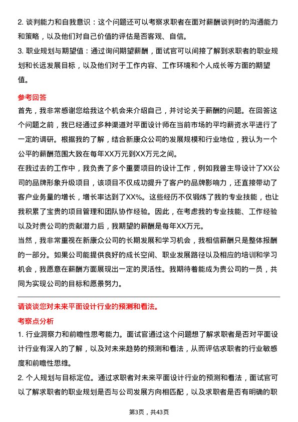 39道新康众平面设计师岗位面试题库及参考回答含考察点分析