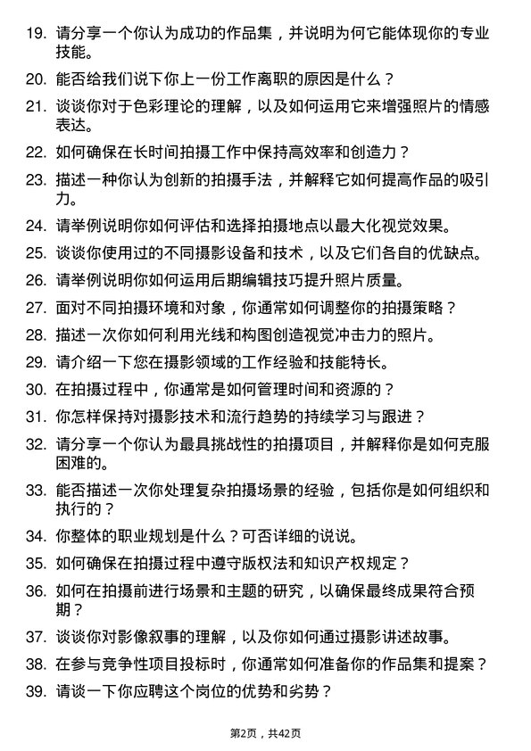 39道新康众摄影师岗位面试题库及参考回答含考察点分析