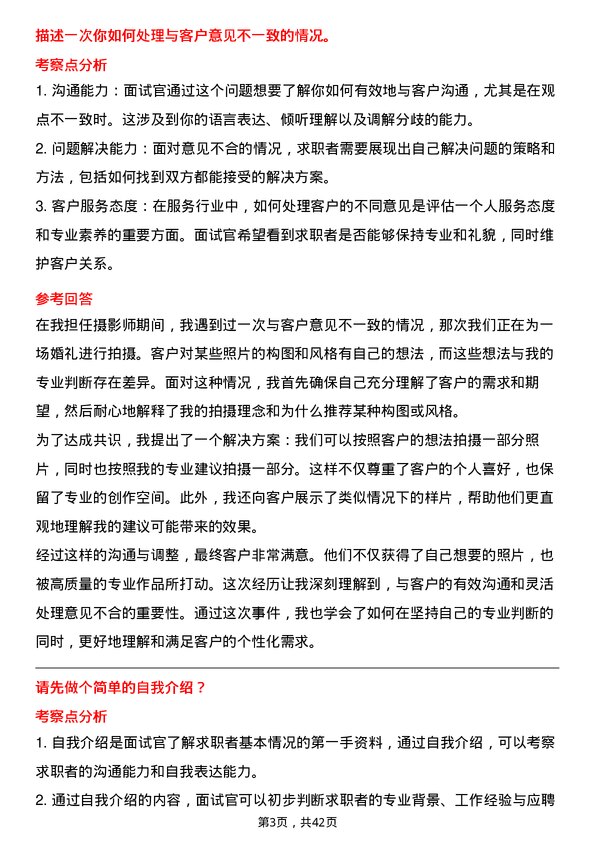 39道新康众摄影师岗位面试题库及参考回答含考察点分析