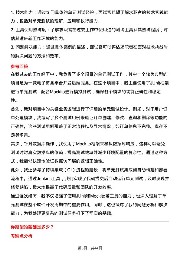 39道新康众测试工程师岗位面试题库及参考回答含考察点分析