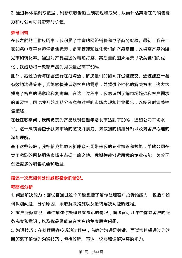 39道新康众销售代表岗位面试题库及参考回答含考察点分析