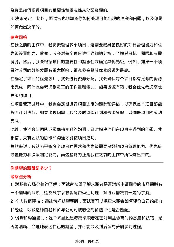 39道新康众项目经理岗位面试题库及参考回答含考察点分析