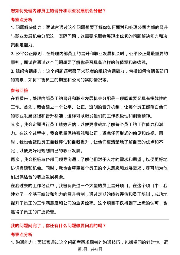 39道新疆广汇实业投资(集团)人力资源专员岗位面试题库及参考回答含考察点分析