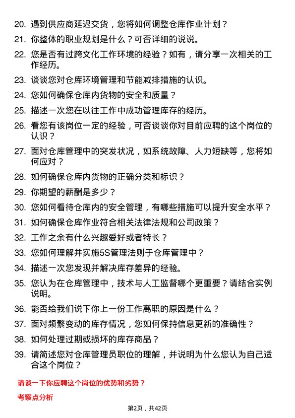 39道新疆广汇实业投资(集团)仓库管理员岗位面试题库及参考回答含考察点分析