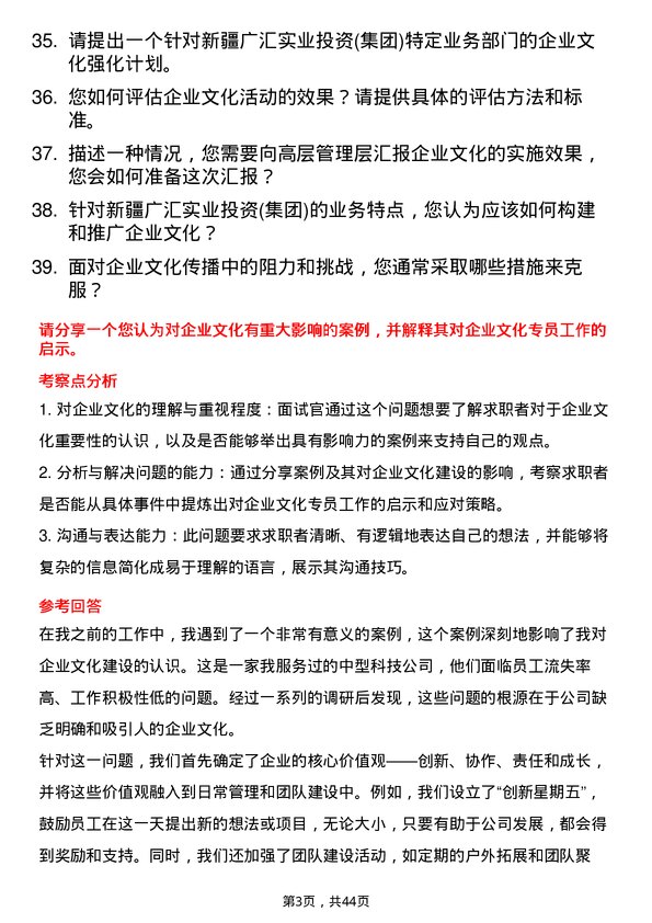 39道新疆广汇实业投资(集团)企业文化专员岗位面试题库及参考回答含考察点分析