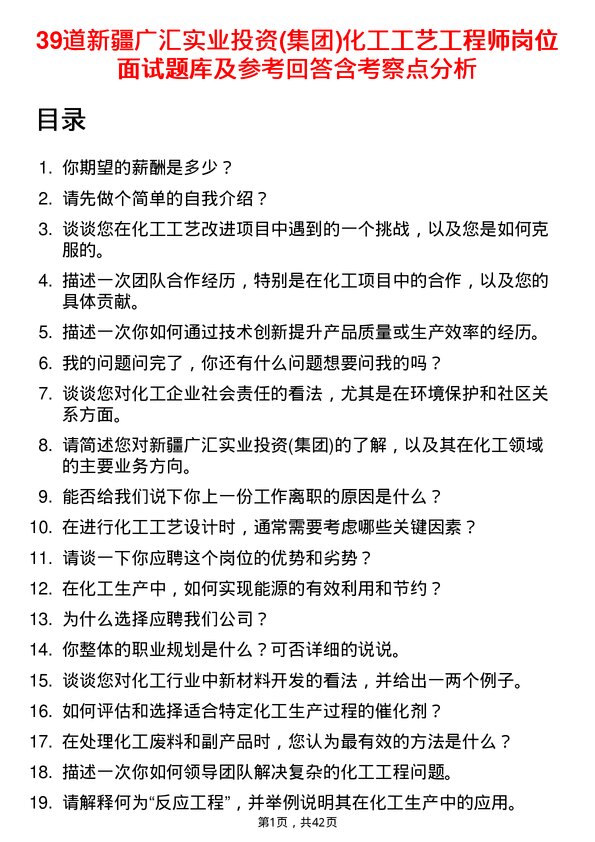 39道新疆广汇实业投资(集团)化工工艺工程师岗位面试题库及参考回答含考察点分析