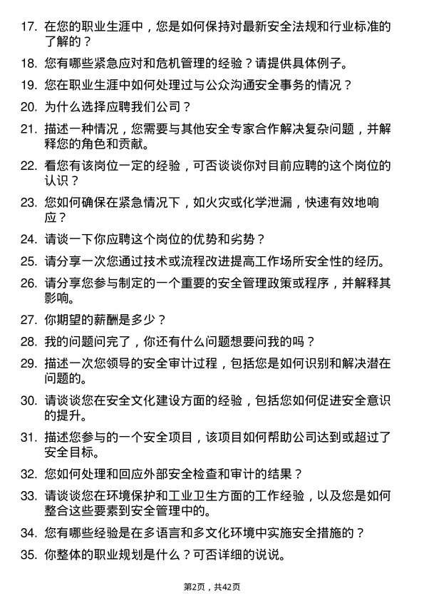 39道新疆广汇实业投资(集团)安全工程师岗位面试题库及参考回答含考察点分析