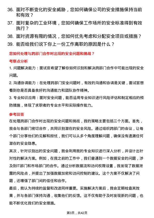 39道新疆广汇实业投资(集团)安全工程师岗位面试题库及参考回答含考察点分析