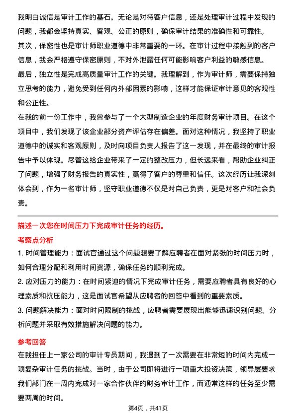 39道新疆广汇实业投资(集团)审计专员岗位面试题库及参考回答含考察点分析