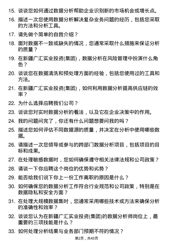 39道新疆广汇实业投资(集团)数据分析师岗位面试题库及参考回答含考察点分析