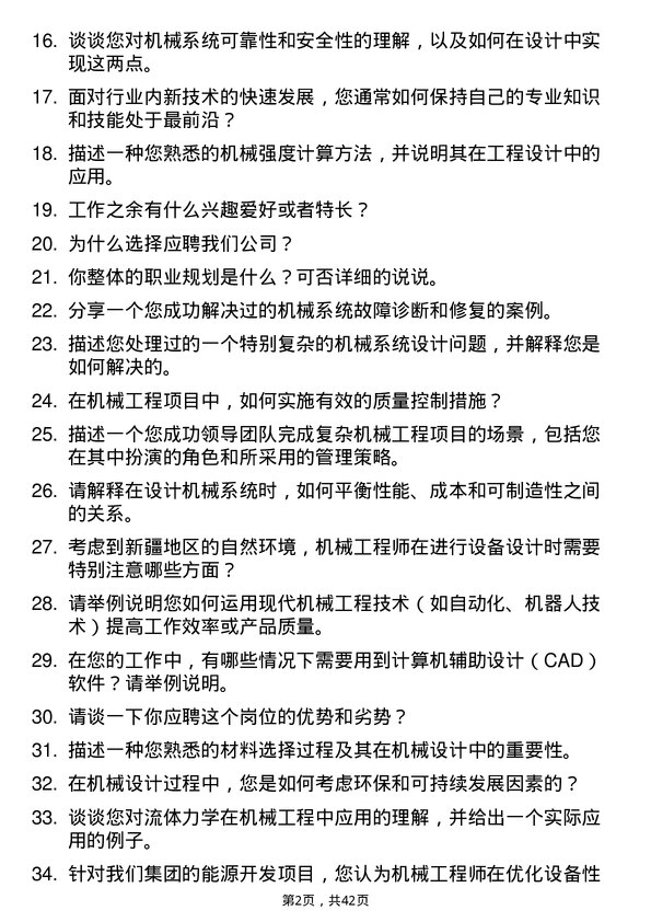 39道新疆广汇实业投资(集团)机械工程师岗位面试题库及参考回答含考察点分析