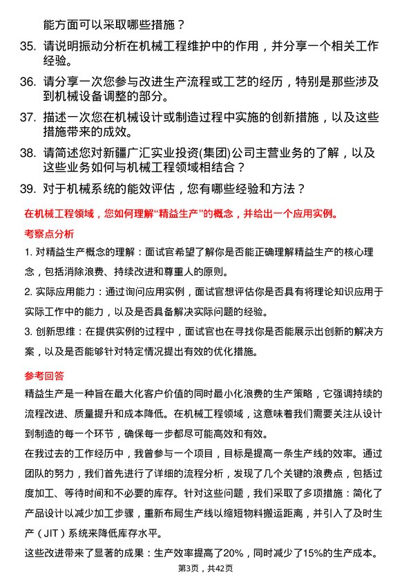 39道新疆广汇实业投资(集团)机械工程师岗位面试题库及参考回答含考察点分析