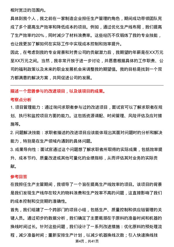 39道新疆广汇实业投资(集团)生产主管岗位面试题库及参考回答含考察点分析