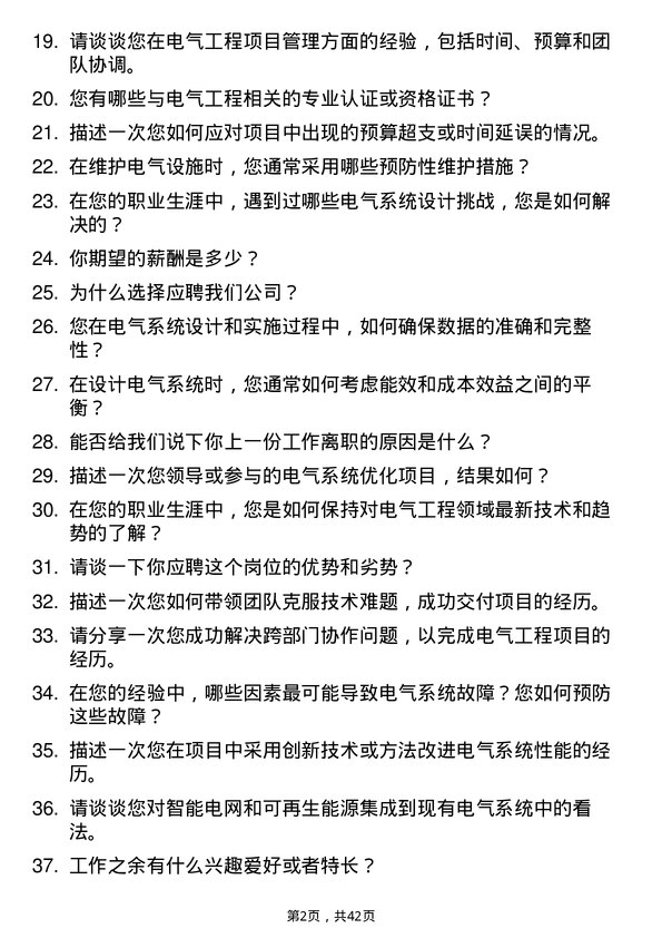 39道新疆广汇实业投资(集团)电气工程师岗位面试题库及参考回答含考察点分析