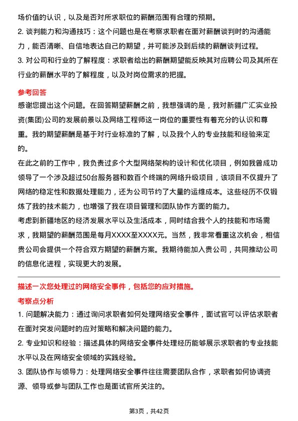 39道新疆广汇实业投资(集团)网络工程师岗位面试题库及参考回答含考察点分析