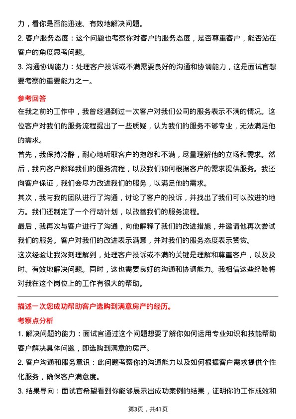 39道新疆广汇实业投资(集团)置业顾问岗位面试题库及参考回答含考察点分析