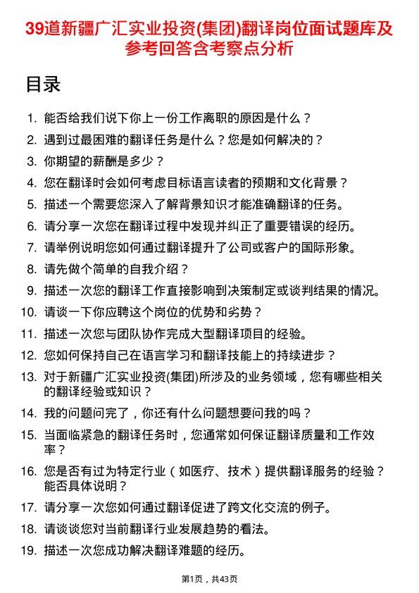 39道新疆广汇实业投资(集团)翻译岗位面试题库及参考回答含考察点分析